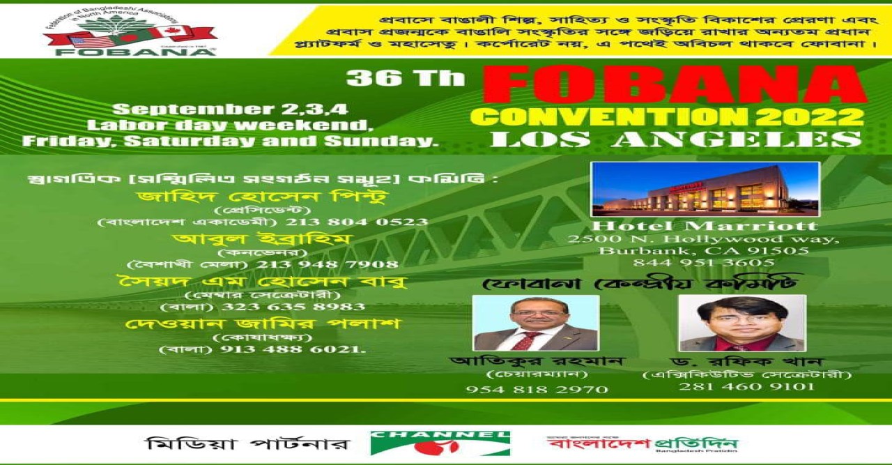 লস অ্যাঞ্জেলসে ফোবানার ৩৬ তম সম্মেলন