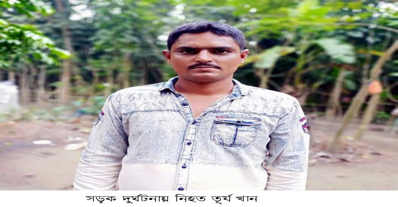 নড়াইলে সড়ক দুর্ঘটনায় ২ নিহত