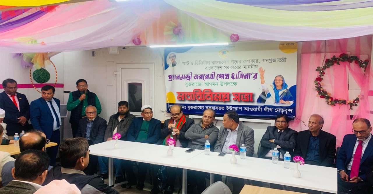 প্রধানমন্ত্রীর সফর, যুক্তরাজ্যে ইউরোপ আ.লীগের মতবিনিময় সভা