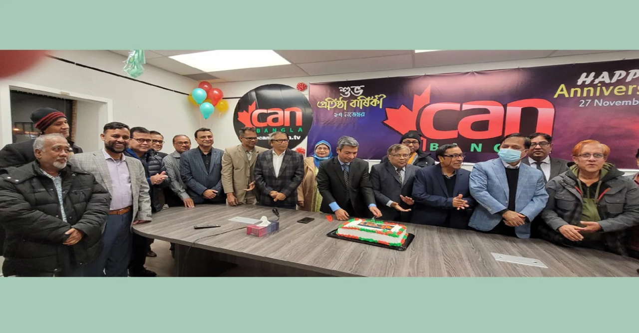 টরন্টোর ক্যানবাংলা টিভি’র দ্বিতীয় প্রতিষ্ঠাবার্ষিকী পালিত