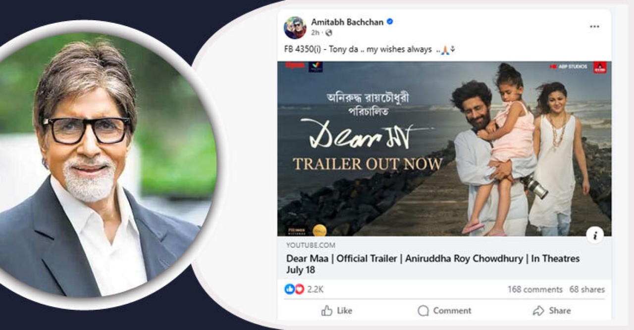 জয়ার নতুন সিনেমার ট্রেলার শেয়ার করে যা বললেন অমিতাভ