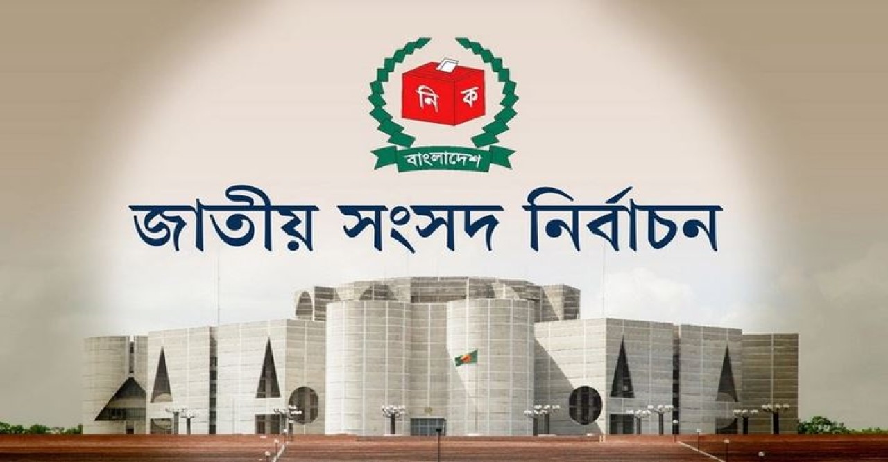 সংসদ নির্বাচনে ভোটকেন্দ্রের গেজেট প্রকাশ