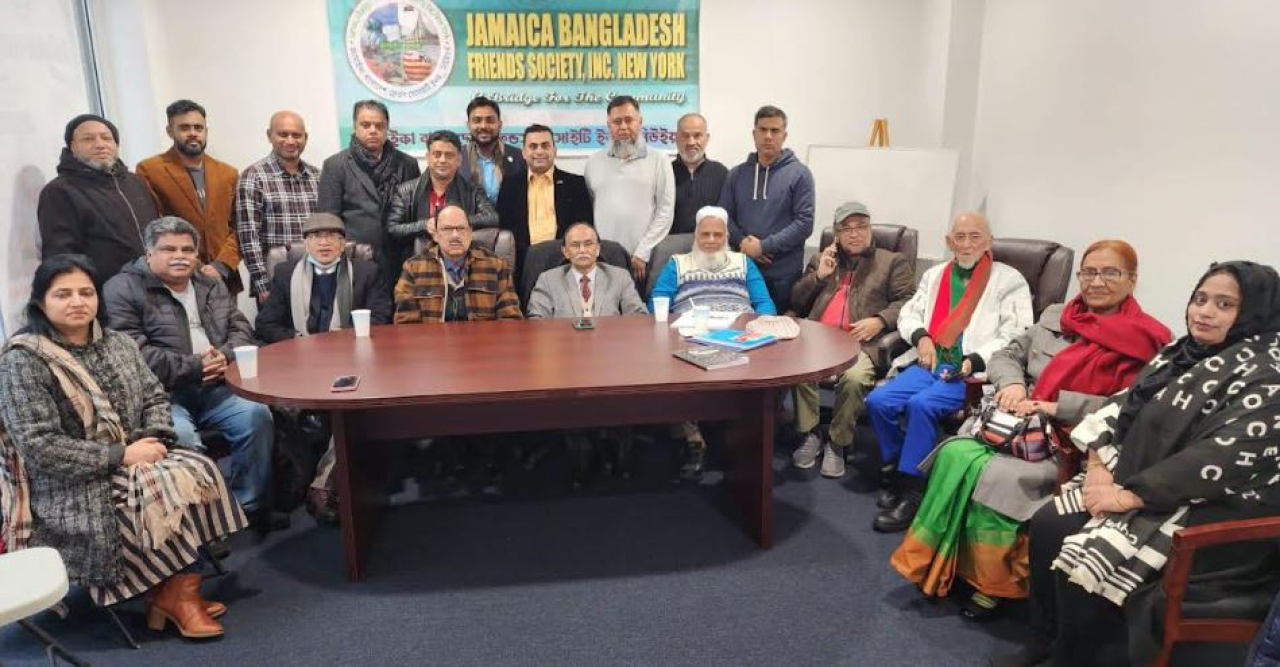 জ্যামাইকা বাংলাদেশ ফ্রেন্ডস সোসাইটির সভা অনুষ্ঠিত