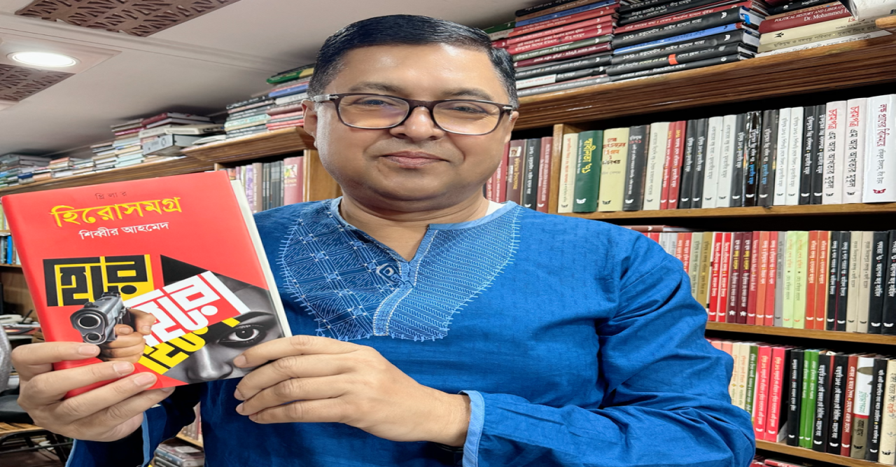 প্রকাশিত হল কথাসাহিত্যিক ঔপন্যাসিক শিব্বীর আহমেদ’র নতুন থ্রিলার বই ‘হিরোসমগ্র’!