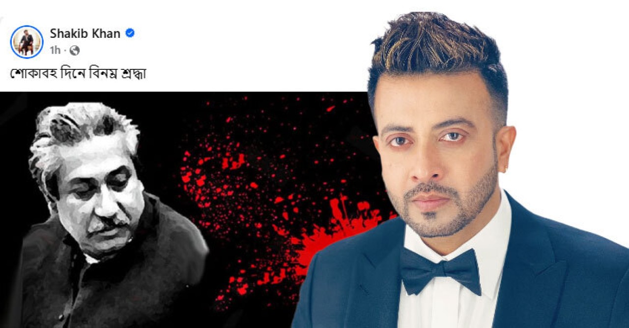 ফেসবুকে শাকিবের শোক, মন্তব্যে মিশ্র প্রতিক্রিয়া