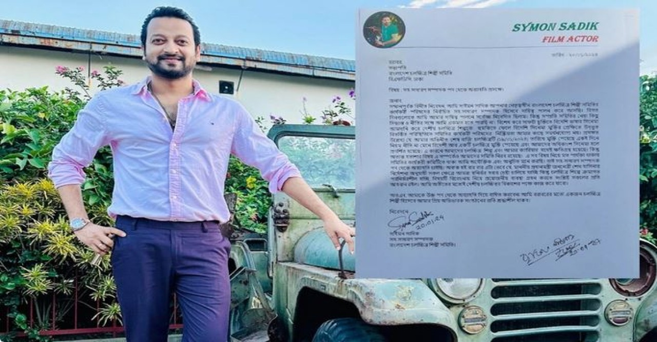 শিল্পী সমিতি থেকে অব্যাহতি নিলেন সাইমন সাদিক