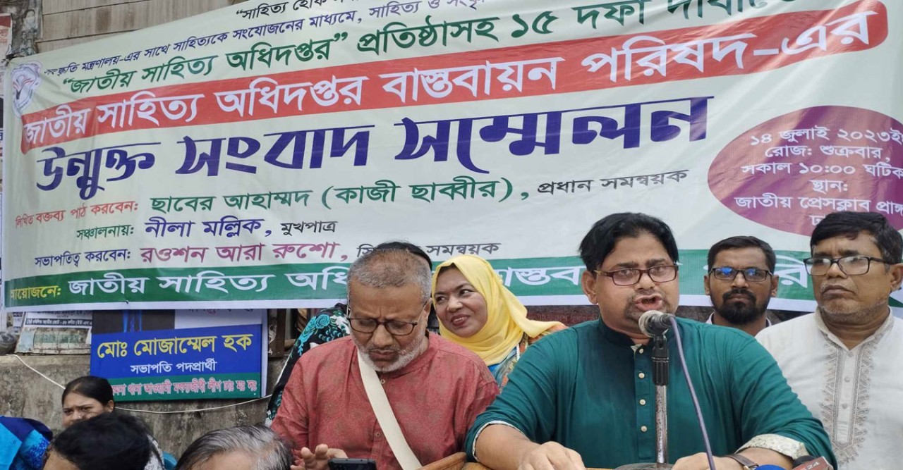 জাতীয় সাহিত্য অধিদপ্তর প্রতিষ্ঠার দাবি