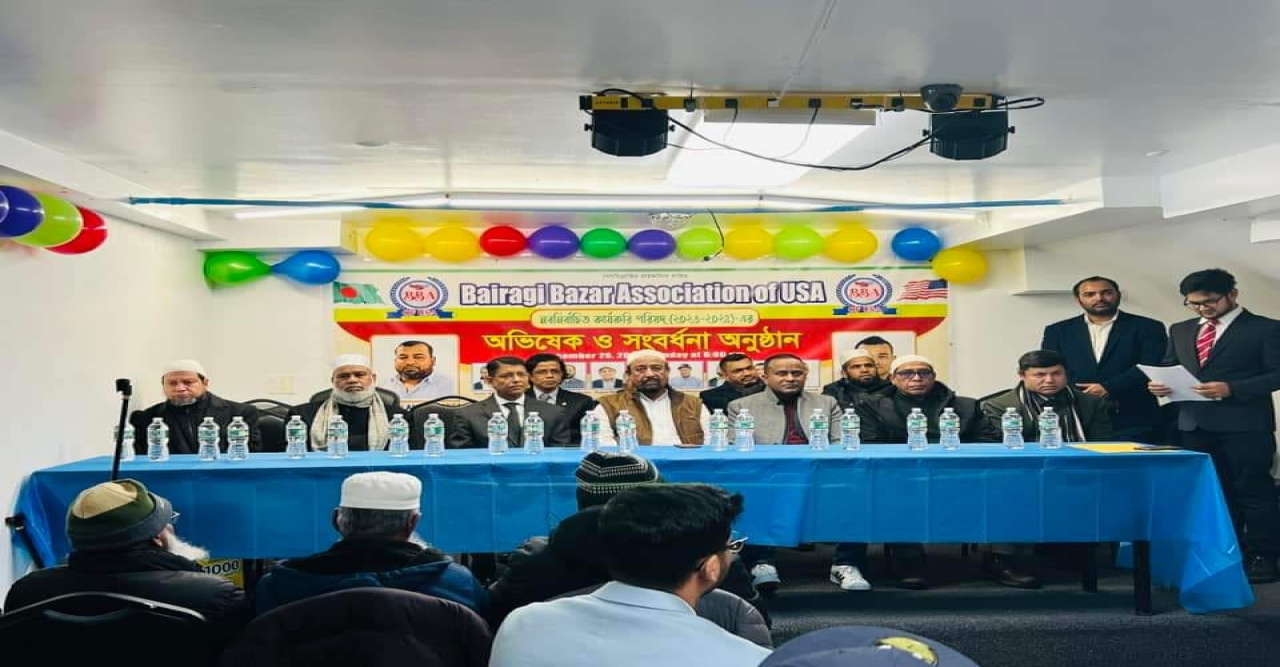 নিউইয়র্কে বৈরাগীবাজার এসোসিয়েশন অব ইউএসএ’র নতুন কমিটির অভিষেক ও উপদেষ্টাদের সংবর্ধনা