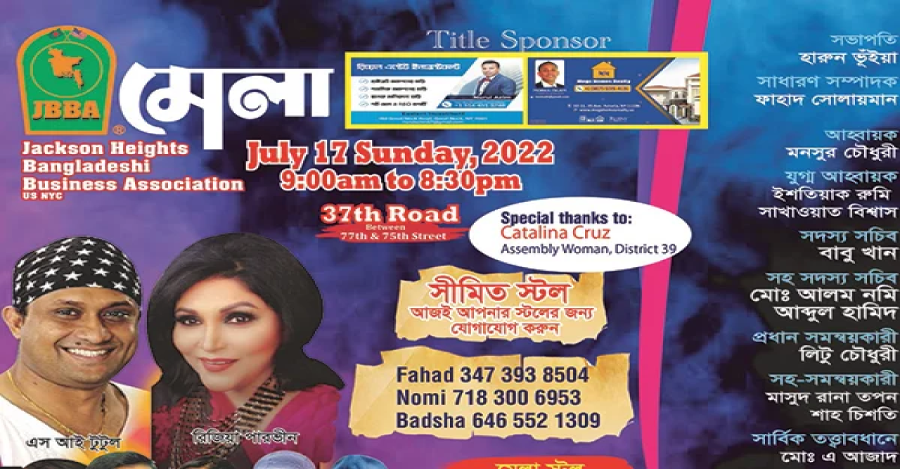 পথমেলা ঘিরে নিউইয়র্কে সরব বাংলাদেশিরা