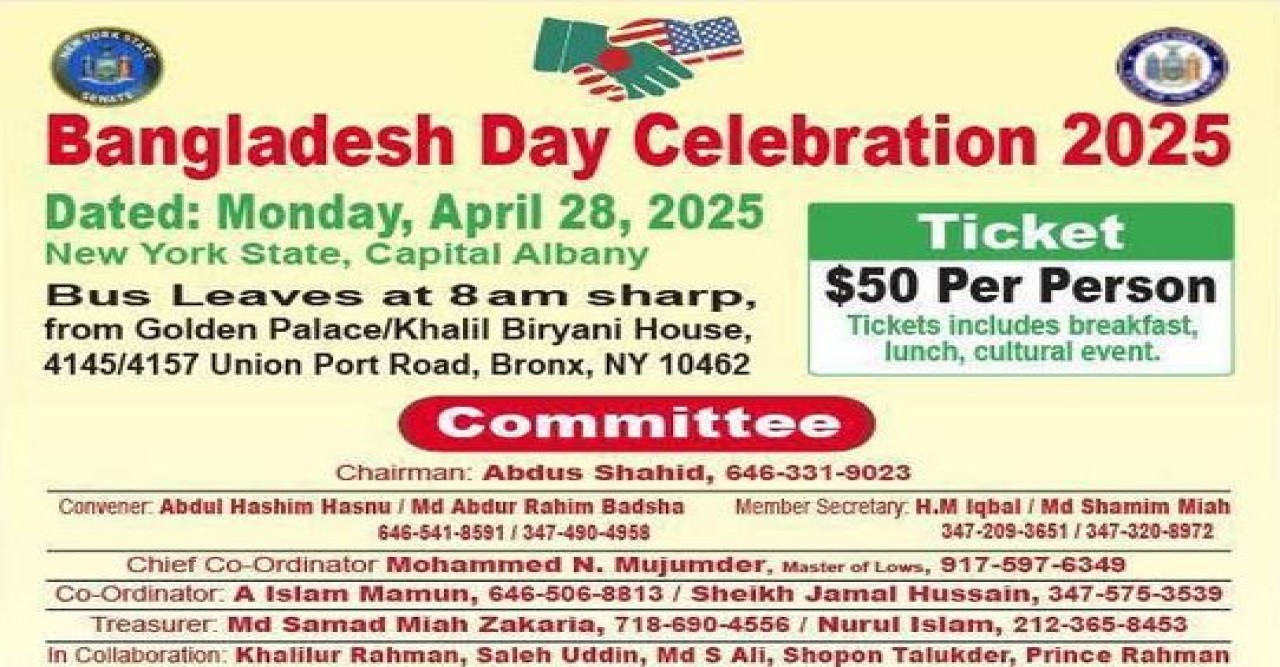 নিউইয়র্ক স্টেট সিনেট ও অ্যাসেম্বলি হাউসে ‘বাংলাদেশ ডে’ উদযাপন ২৮ এপ্রিল