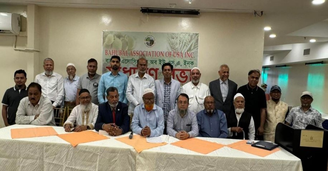 নিউইয়র্কে বাহুবল এসোসিয়েশন অব ইউএসএ’র সাধারণ সভায় নতুন কমিটি গঠিত