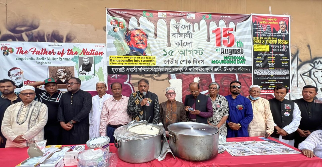 নিউইয়র্কের ব্রঙ্কসে কুরআন খতম, দোয়া-মাহফিল, সর্ব ধর্মীয় উপাসনা ও তবারক বিতরণের মধ্য দিয়ে জাতীয় শোক দিবস পালন