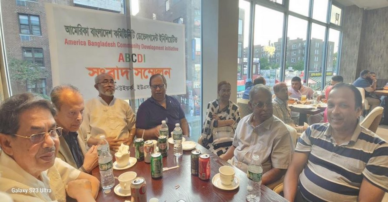 আমেরিকা বাংলাদেশ কমিউনিটি ডেভেলপমেন্ট ইনিশিয়েটিভ (এবিসিডিআই)  সংবাদ সম্মেলন অনুষ্ঠিত