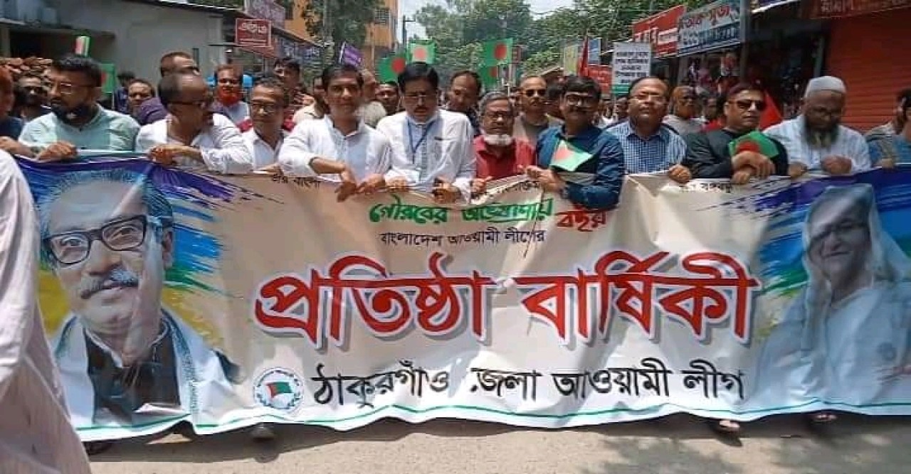 ঠাকুরগাঁওয়ে আওয়ামী লীগের প্রতিষ্ঠাবার্ষিকী পালন