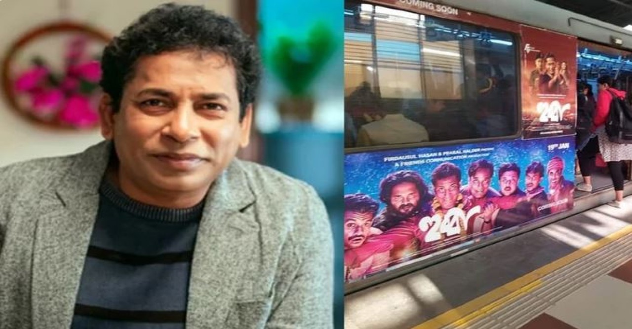 কলকাতার মেট্রোতেও মোশাররফের ‘হুব্বা’