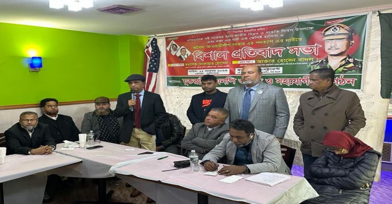 যুক্তরাষ্ট্র বিএনপি’র বিপ্লব ও সংহতি দিবস পালন মহাসচিবসহ দলীয় নেতা-কর্মীদের মুক্তি দাবি