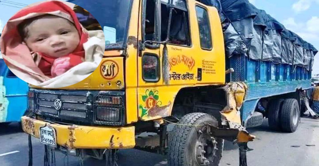 ট্রাকচাপায় মায়ের গর্ভ ফেটে বের হলো নবজাতক!