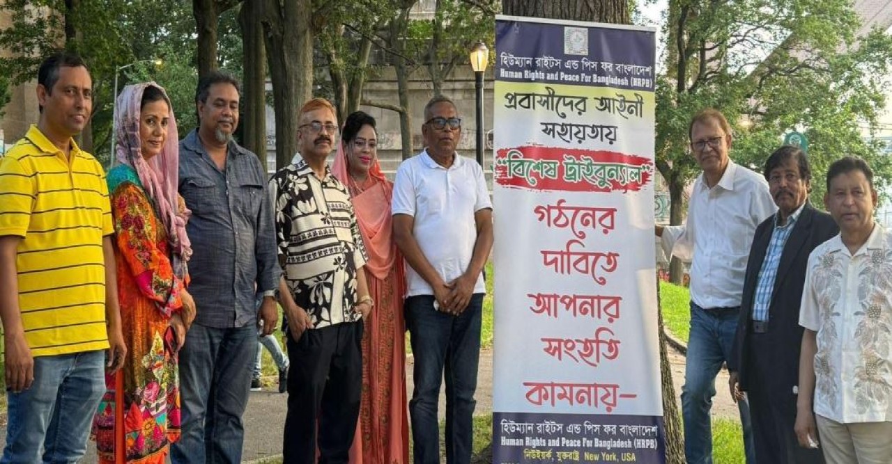 হিউম্যান রাইটস অ্যান্ড পিস ফর বাংলাদেশ নিউইয়র্ক শাখার প্রথম সভা ও অভিষেক এবং বনভোজন অনুষ্ঠিত