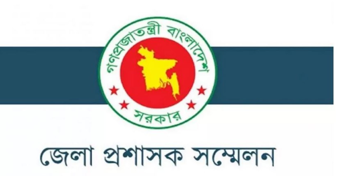 ১৬ ফেব্রুয়ারি শুরু ডিসি সম্মেলন