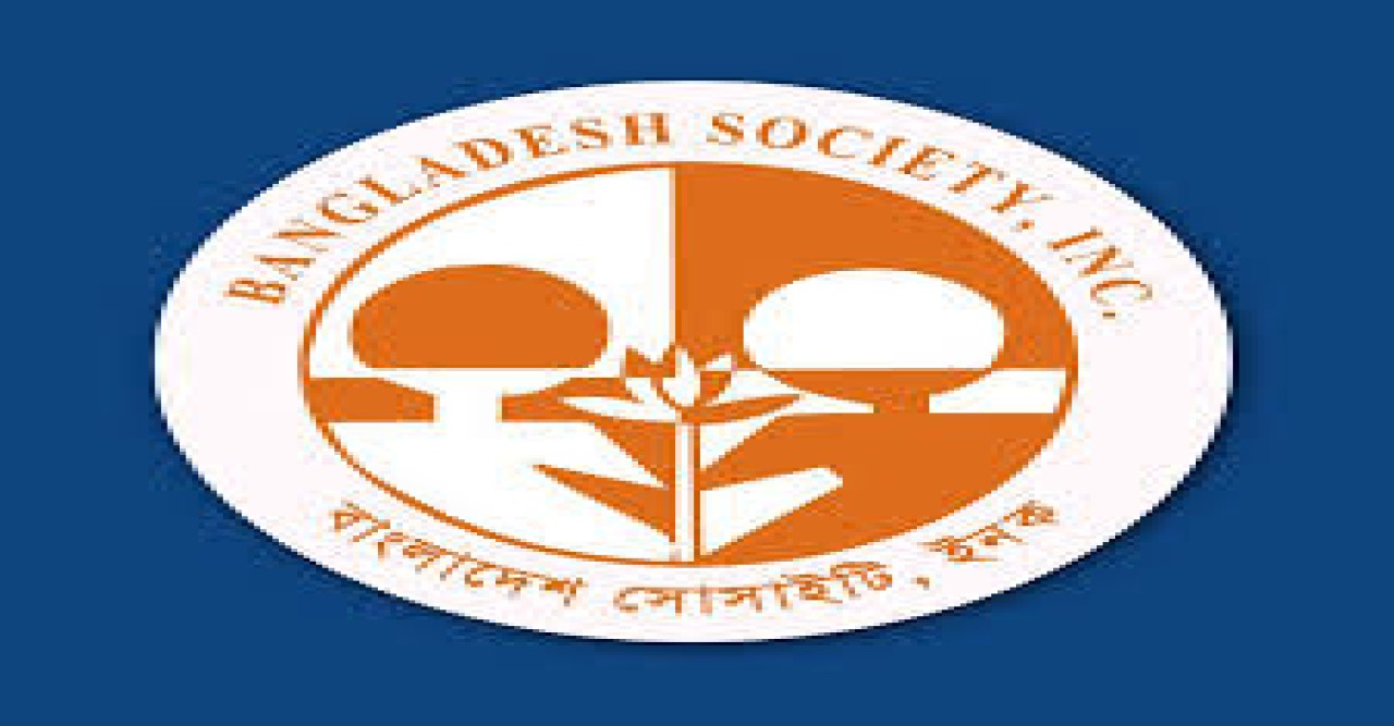 নিউইয়র্কে বাংলাদেশ সোসাইটির নবনির্বাচিত কার্যকরী পরিষদের অভিষেক ১৬ ডিসেম্বর