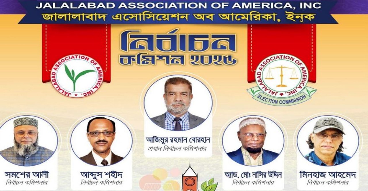 জালালাবাদ এসোসিয়েশন অব আমেরিকা’র নির্বাচন কমিশন গঠন