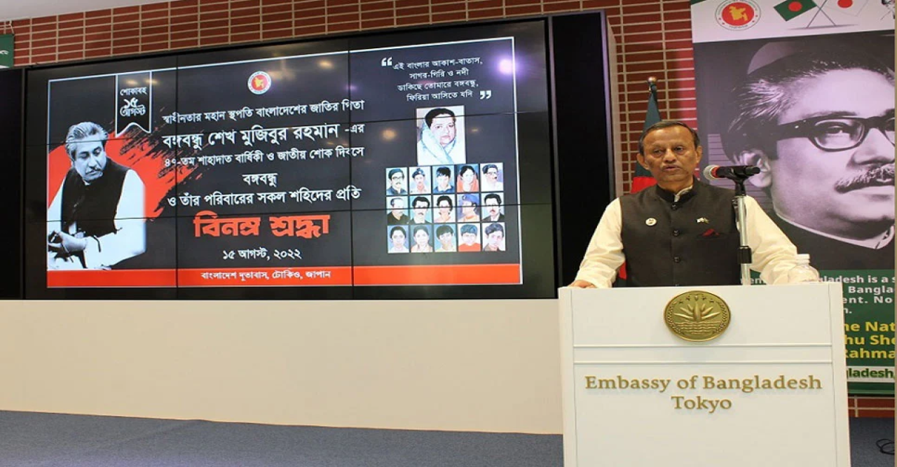 জাপানে যথাযোগ্য মর্যাদায় জাতীয় শোক দিবস পালন