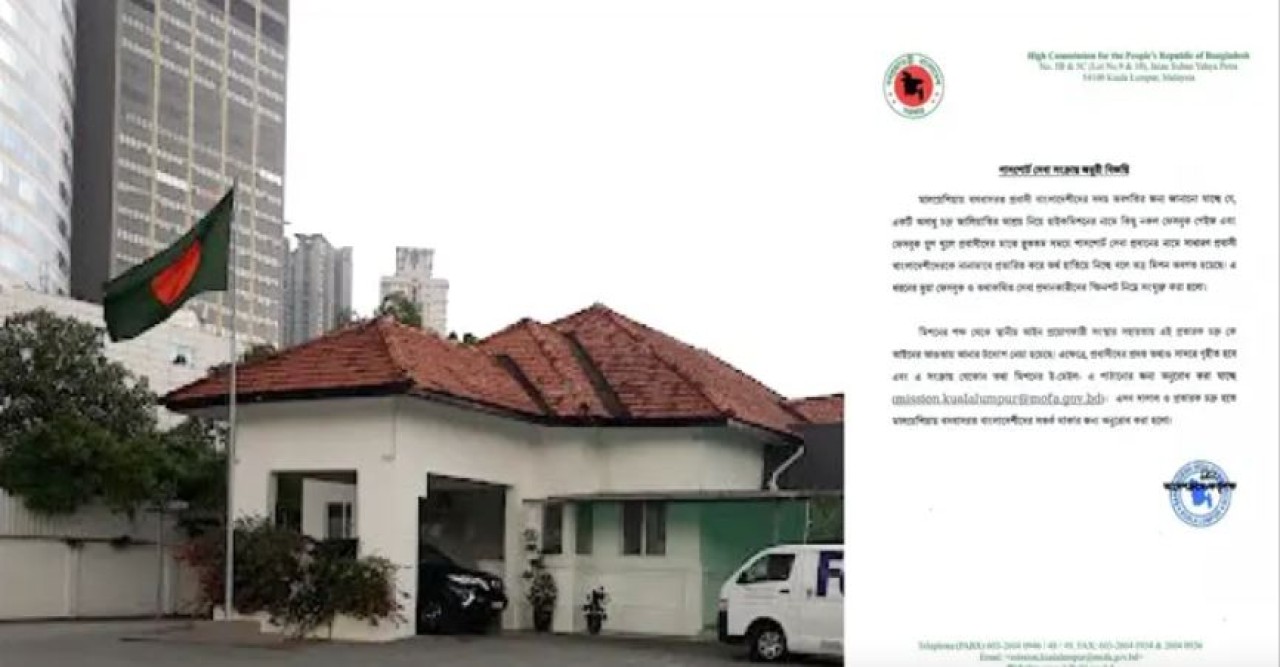 মালয়েশিয়া প্রবাসীদের পাসপোর্ট বিষয়ে সতর্ক থাকার আহ্বান