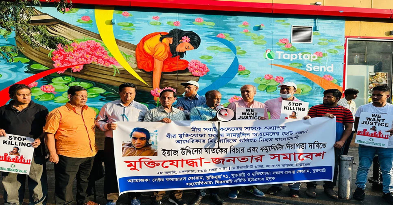 প্রবাসীদের নিরাপত্তার দাবিতে নিউইয়র্কে মানববন্ধন