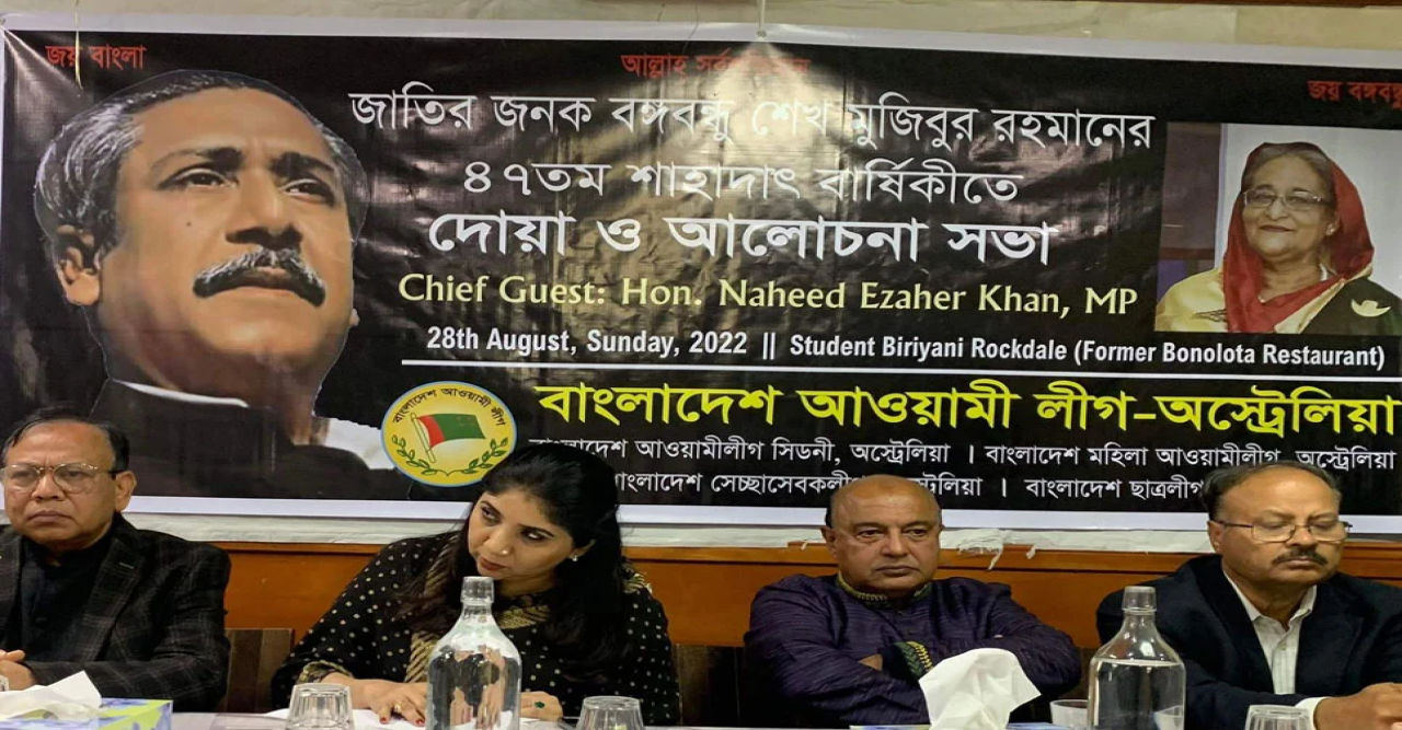বাংলাদেশ আওয়ামী লীগ অস্ট্রেলিয়া’র জাতীয় শোক দিবস পালন