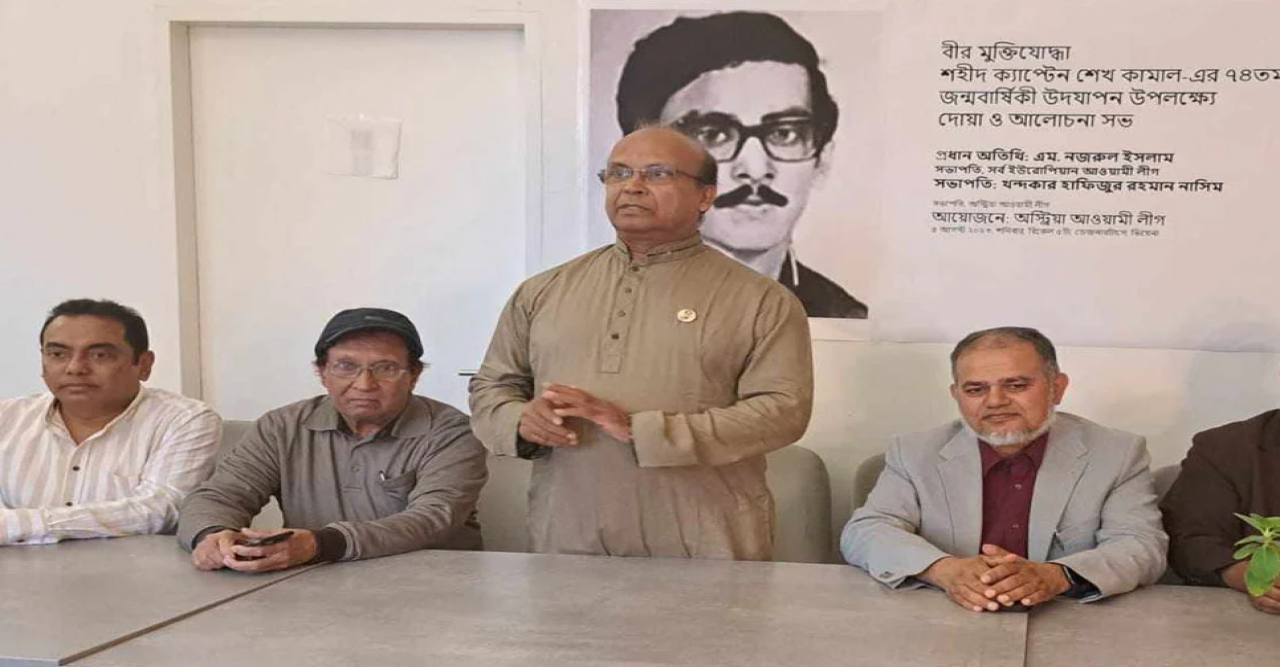 ভিয়েনায় শেখ কামালের জন্মবার্ষিকী উদযাপন