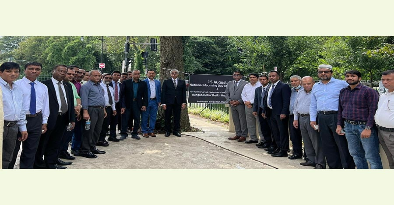 বঙ্গবন্ধুর শাহাদাত বার্ষিকী উপলক্ষে ওয়াশিংটন ডিসি ইসলামিক সেন্টারে দোয়া-মাহফিল