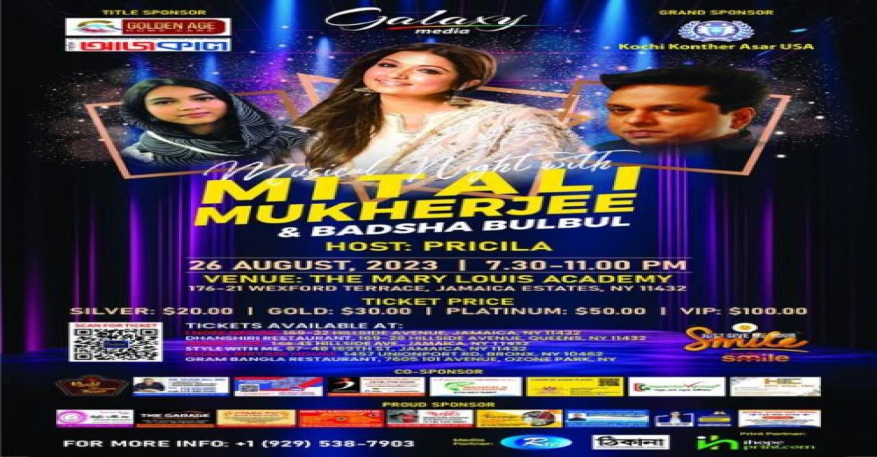 নিউইয়র্ক মাতাতে আসছেন মিতালী মুখার্জী