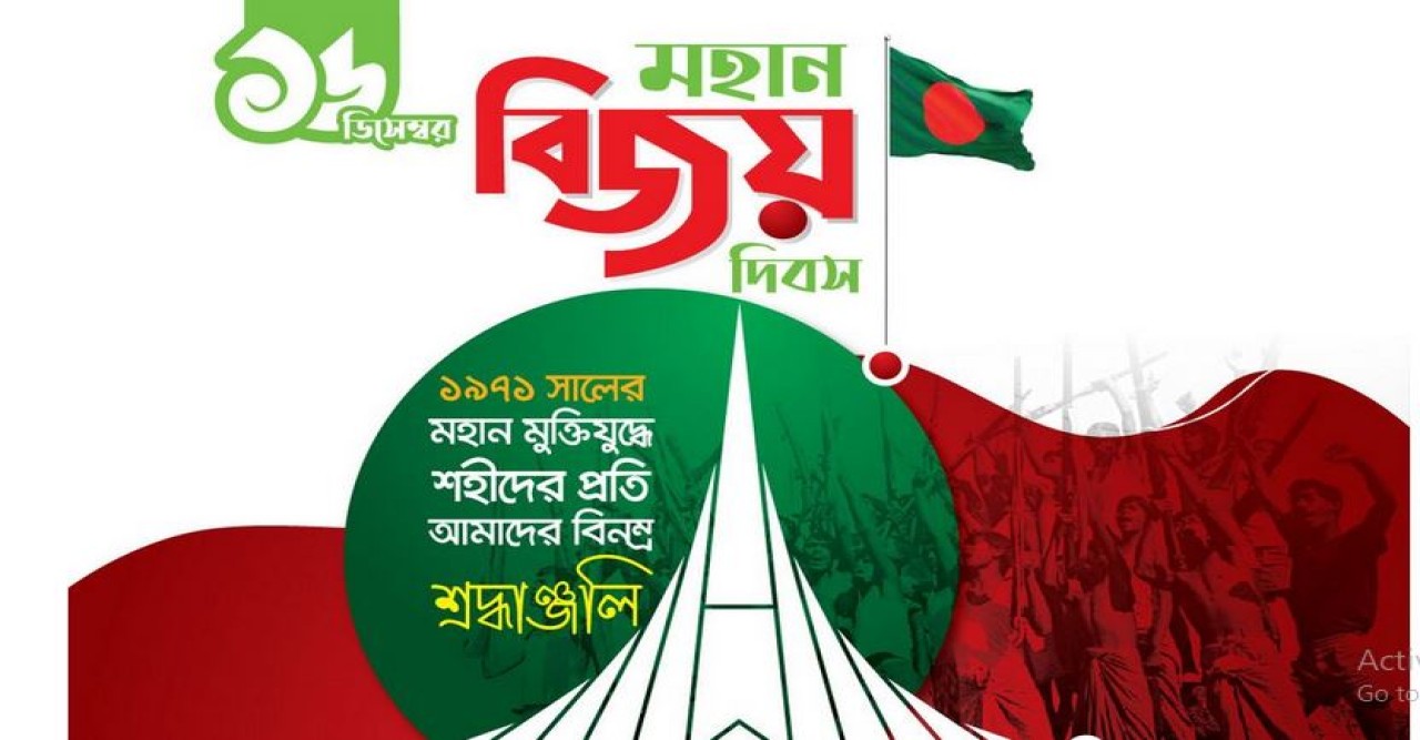 মহান বিজয় দিবস আজ