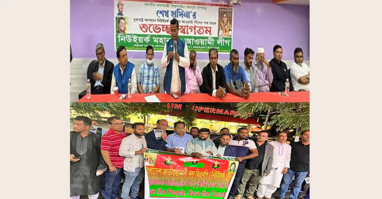 শেখ হাসিনাকে স্বাগত ও প্রতিবাদ কর্মসূচিতে নিউইয়র্ক সরগরম
