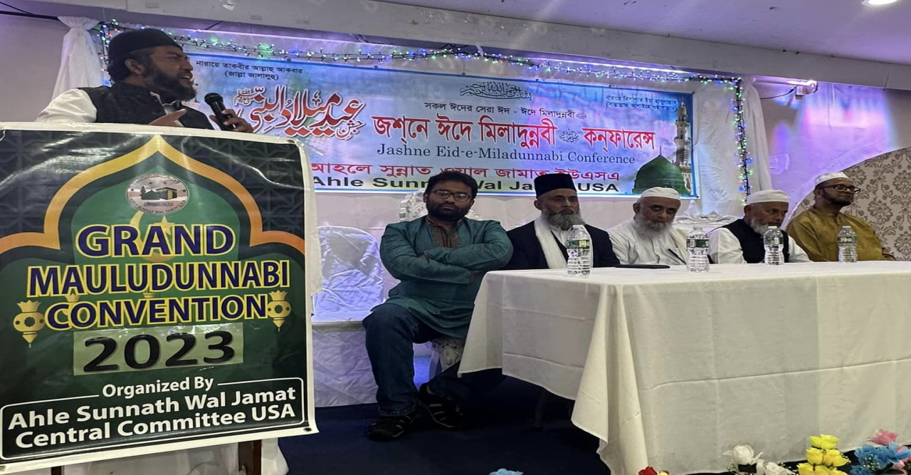 নিউইয়র্কে আহলে সুন্নাত ওয়াল জামাত ইউএসএ’র পবিত্র ঈদে মিলাদুন্নবী (দ:) কনভেনশন অনুষ্ঠিত (ভিডিও সহ)