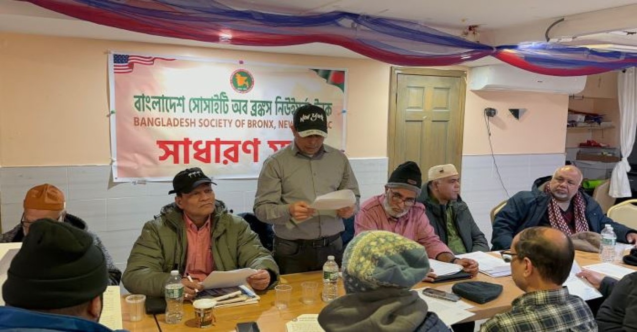 বাংলাদেশ সোসাইটি অব ব্রঙ্কস নিউইয়র্ক’র নির্বাচন ২৭ এপ্রিল