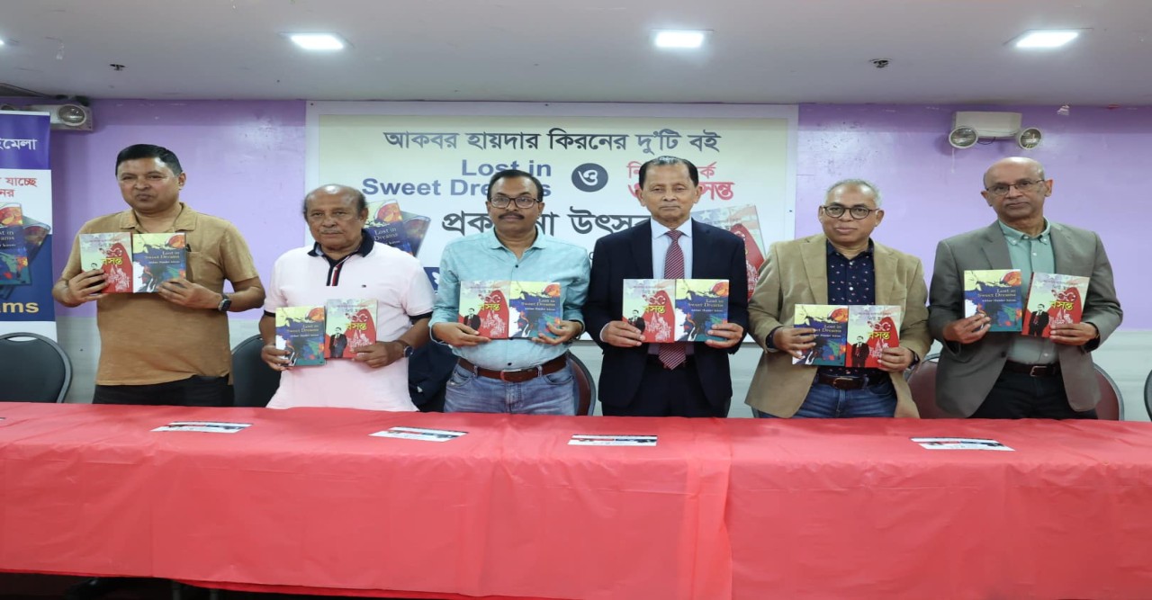 লেখক সাংবাদিক আকবর হায়দার কিরণের বই পাঠক মহলে জনপ্রিয়তা পাবে