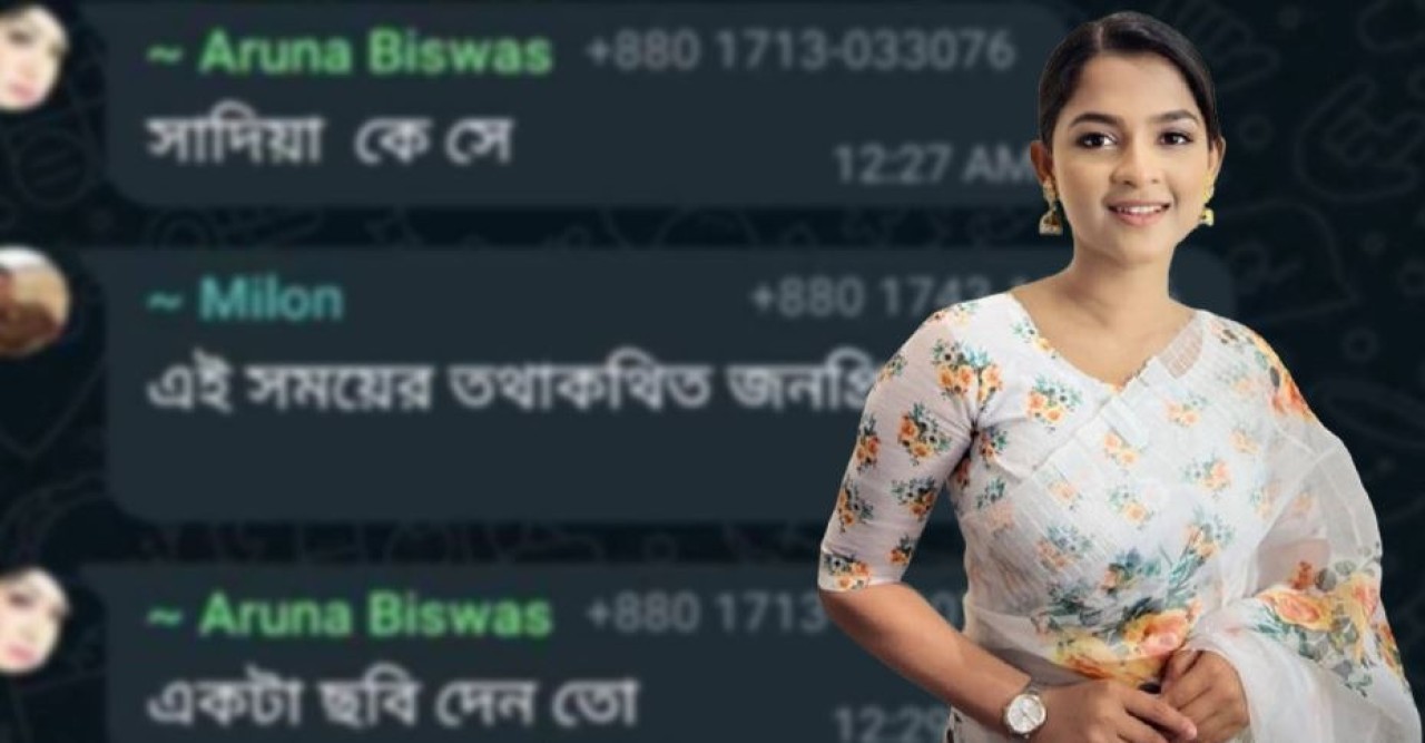 ‘আলো আসবেই’ গ্রুপ চ্যাট প্রসঙ্গে মুখ খুললেন সাদিয়া আয়মান