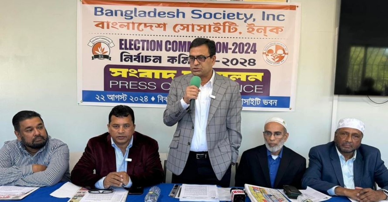 নিউইয়র্কে বাংলাদেশ সোসাইটির তফসিল ঘোষণ, নির্বাচন ২৭ অক্টোবর