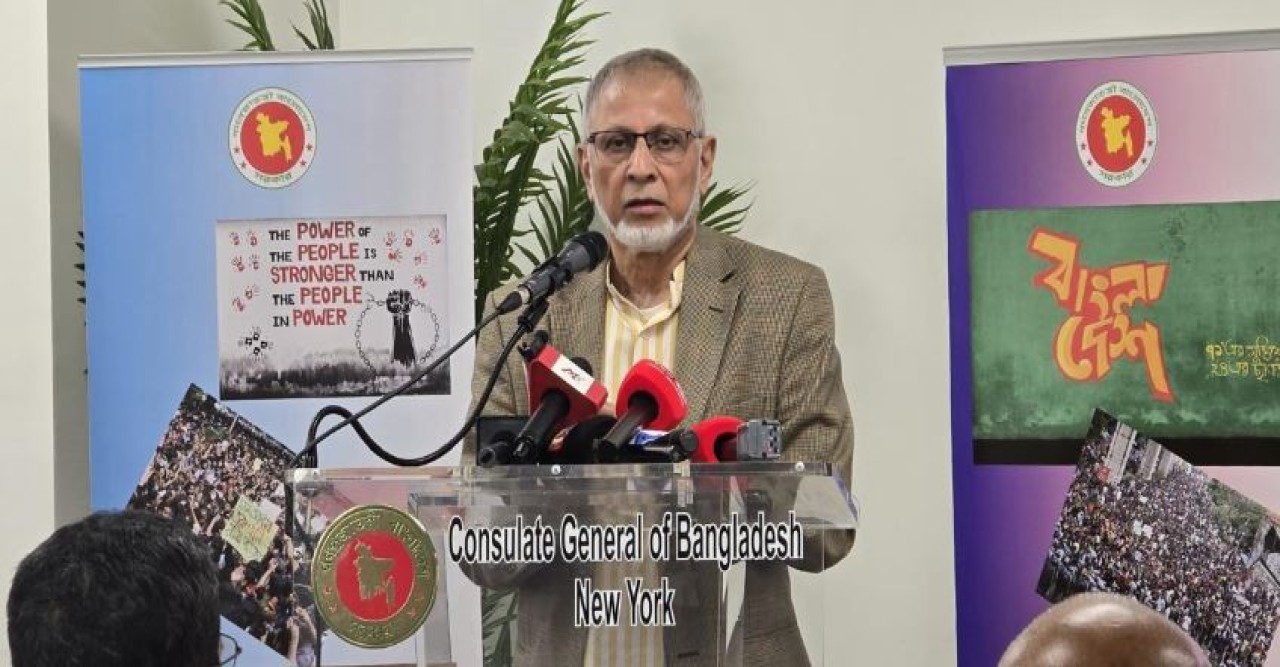 নিউইয়র্কস্থ বাংলাদেশ কনস্যুলেট জেনারেল’ এ জুলাই গণঅভ্যুত্থান দিবসের প্রথম বার্ষিকী উদযাপন