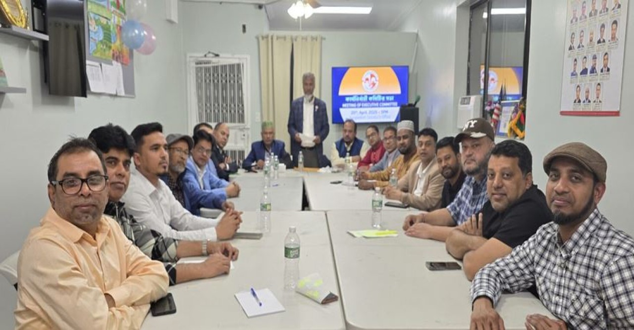 নিউইয়র্কে বাংলাদেশ সোসাইটির ১২ সদস্য বিশিষ্ট নতুন ট্রাস্টি বোর্ড গঠিত