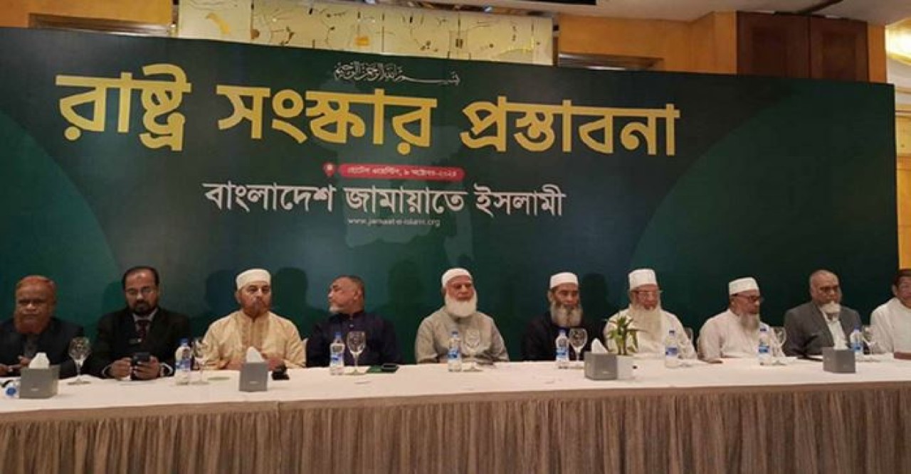 রাষ্ট্র সংস্কারে জামায়াতের ১০ প্রস্তাব