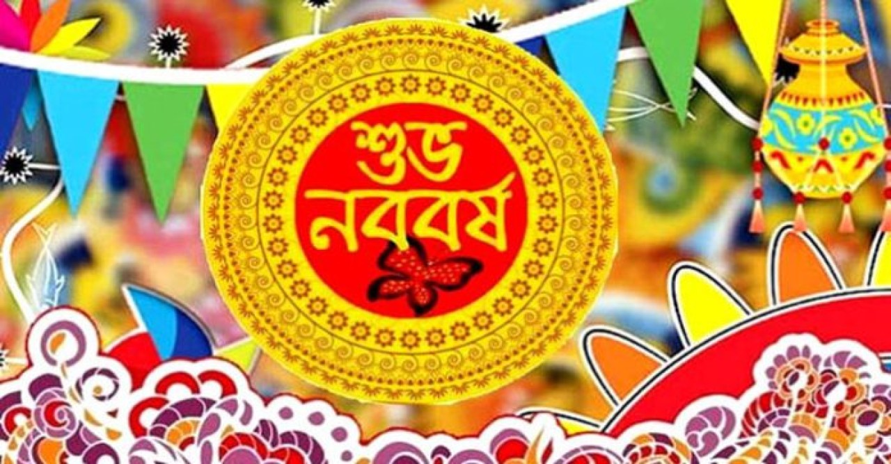 নতুন বছরে ঐক্য আর সম্প্রীতির প্রত্যাশা