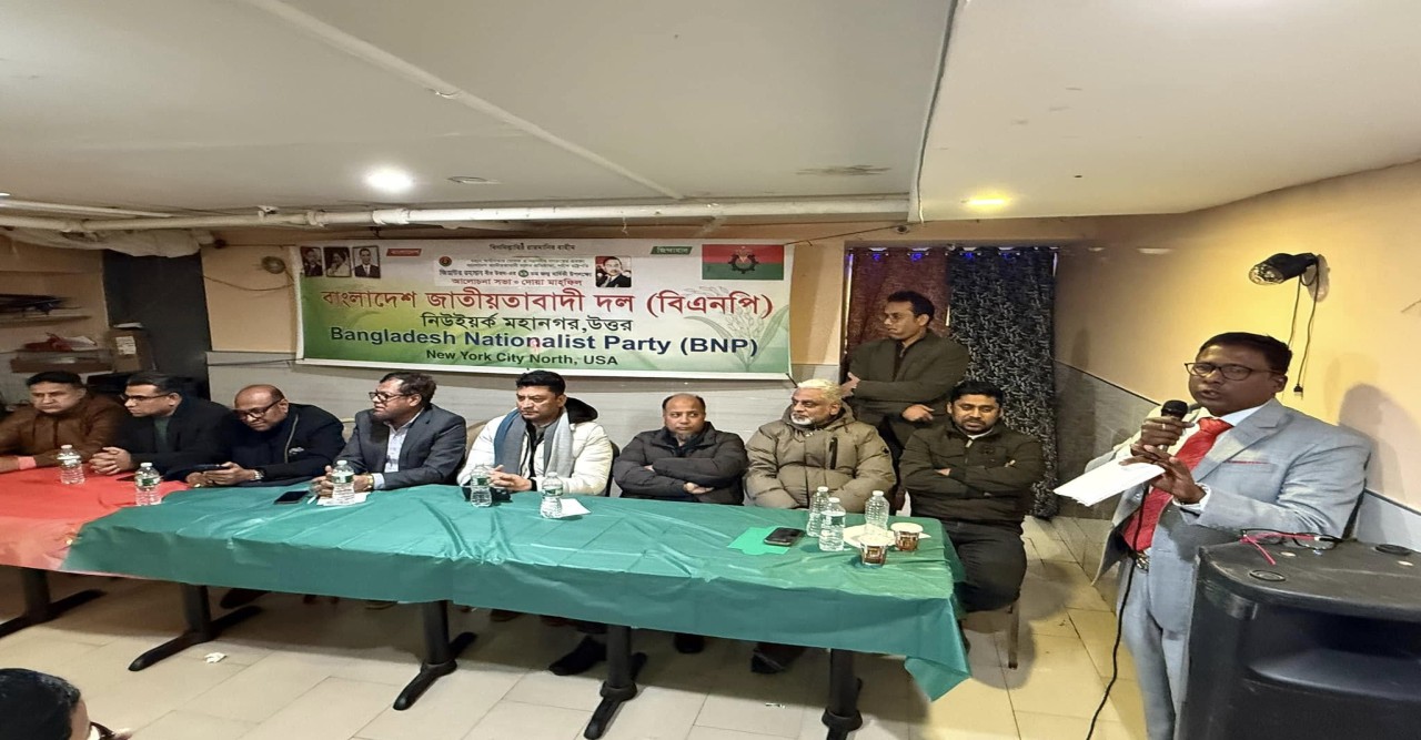 নিউইয়র্ক মহানগর বিএনপি (উত্তর) এর উদ্যোগে শহীদ প্রেসিডেন্ট জিয়াউর রহমানের ৮৯তম জন্মবার্ষিকী উদযাপন