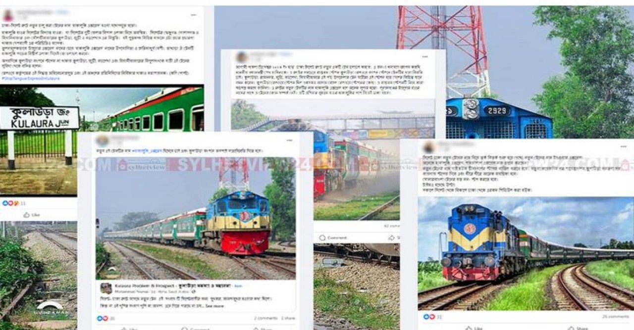 সিলেট-ঢাকা রুটে নতুন ট্রেনের নাম নিয়ে ফেসবুকে ঝড়
