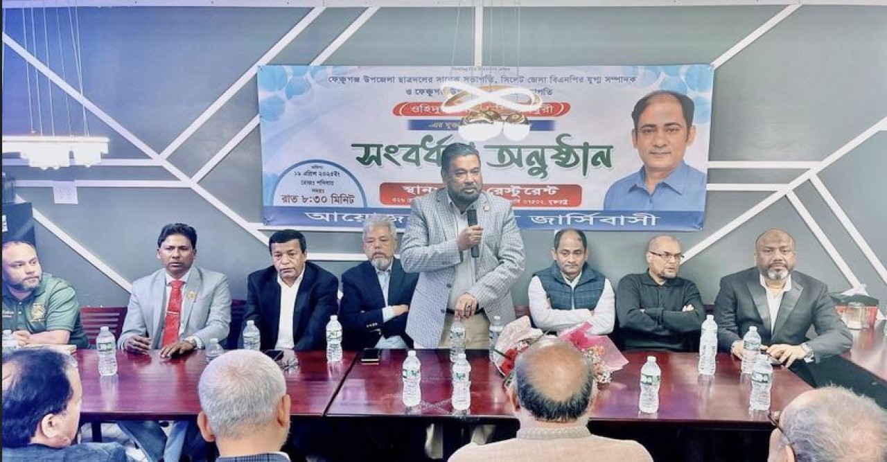 নিউজার্সীতে বিএনপি নেতার  সংবর্ধণা অনুষ্ঠিত