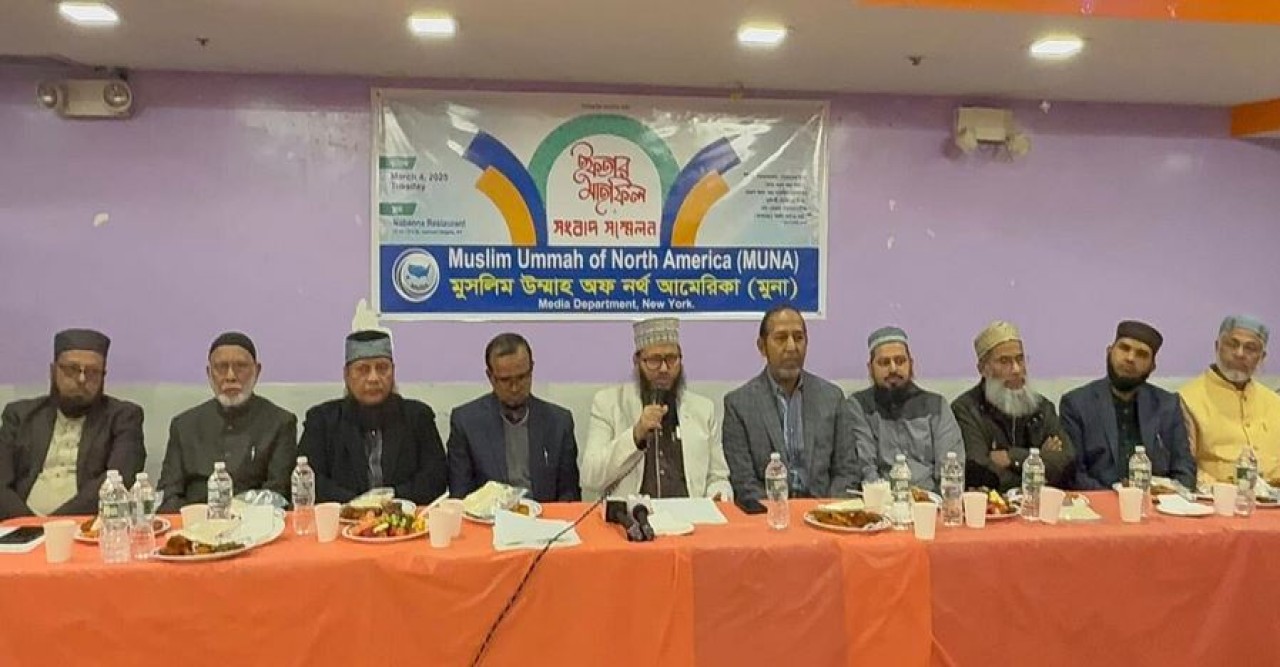 নিউইয়র্কে মুনার ইফতার ও সংবাদ সম্মেলন : ফিলাডেলফিয়ায় কনভেনশন ৮, ৯ ও ১০ আগস্ট
