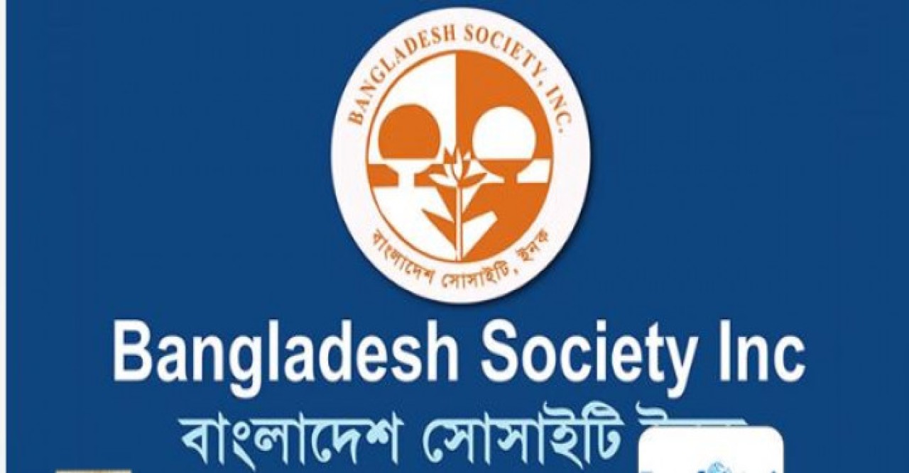 বাংলাদেশ সোসাইটির নির্বাচন ২৬ জুলাই