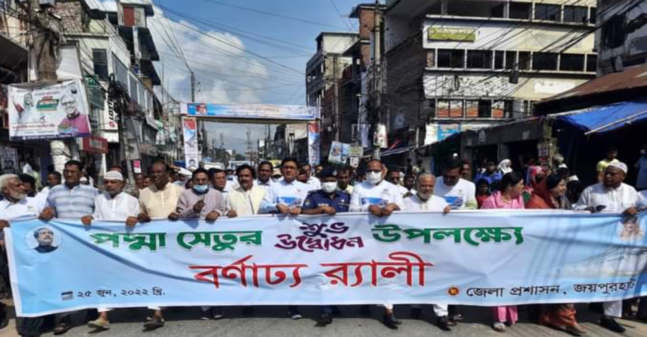 বপ্নের পদ্মা সেতুর শুভ উদ্বোধন উপলক্ষে জয়পুরহাটে প্রশাসনের আনন্দ শোভাযাত্রা