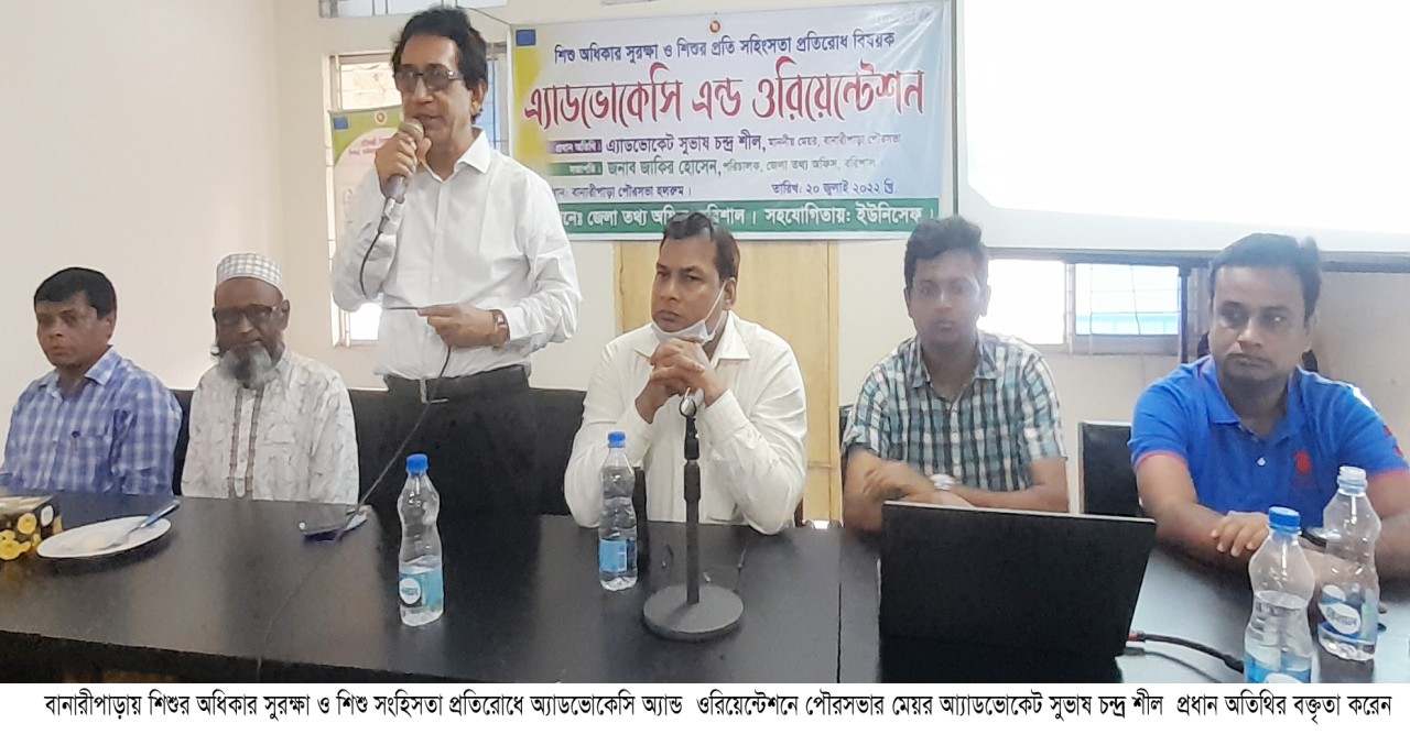 বানারীপাড়ায় শিশুর অধিকার সুরক্ষা ও শিশুর প্রতি সংহিসতা প্রতিরোধে অ্যাডভোকেসি অ্যান্ড ওরিয়েন্টেশন